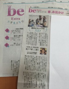 3月30日　朝日新聞